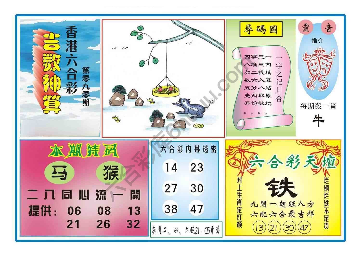 吉数神算