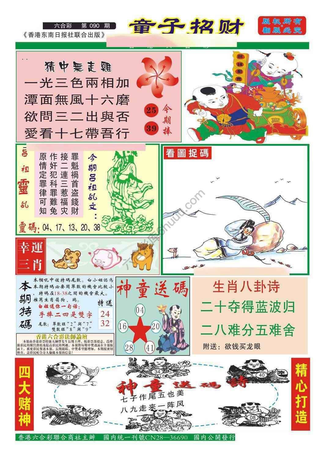 童子招财