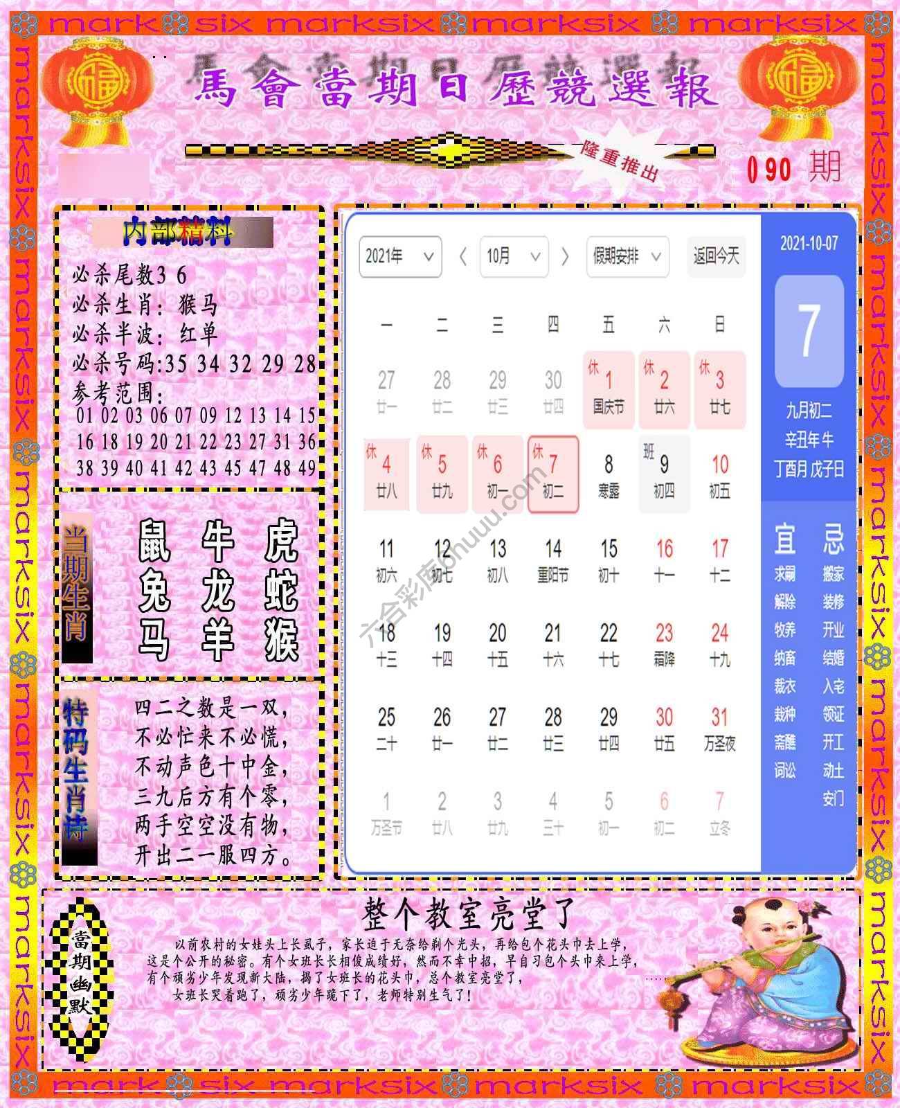 日历精选报