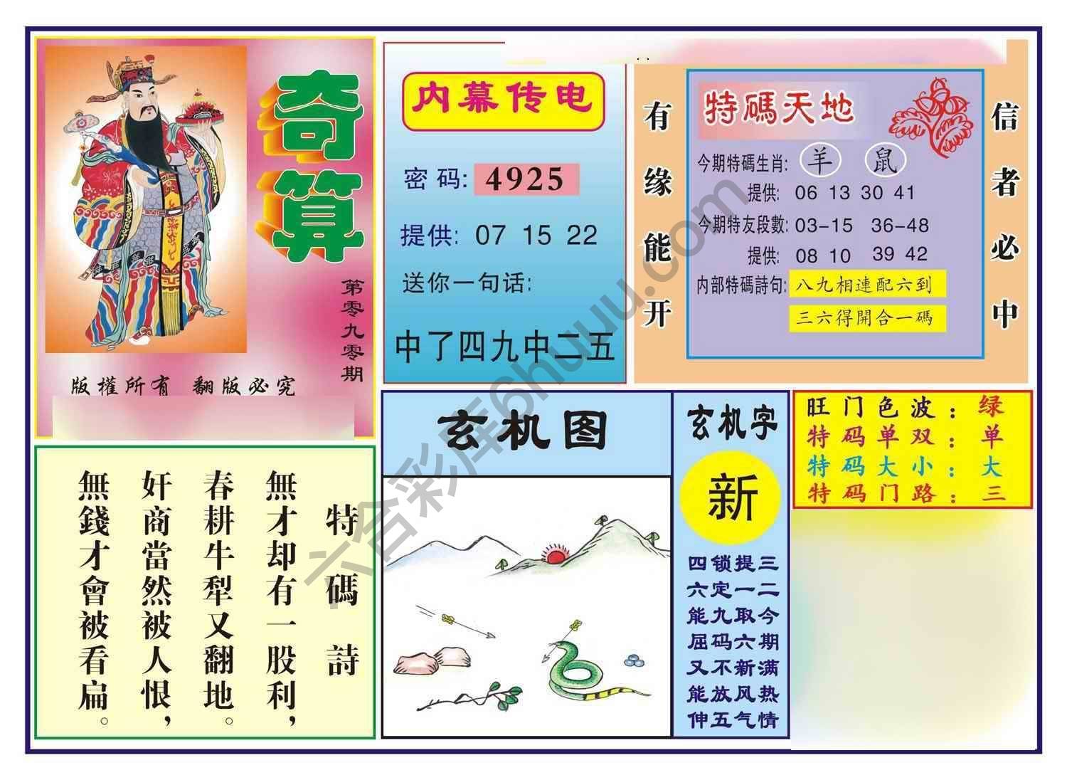 奇算