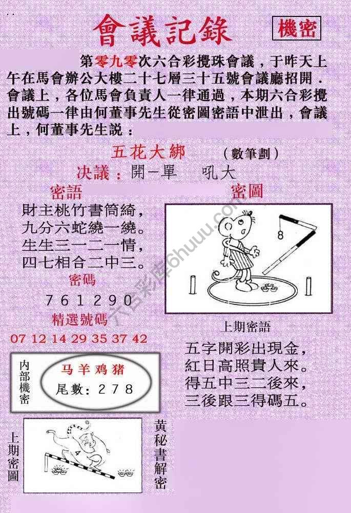 会议记录