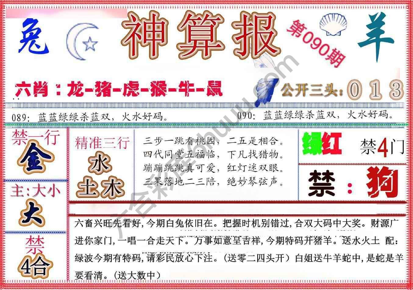 神算报新版