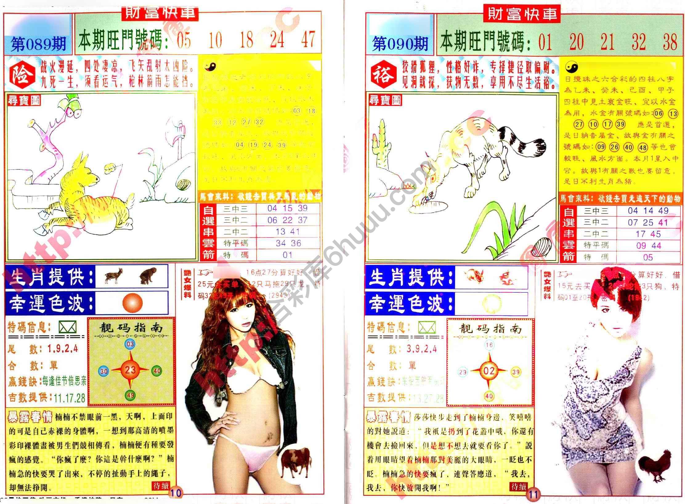 财富快车