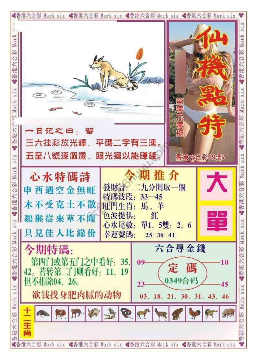 仙机点特