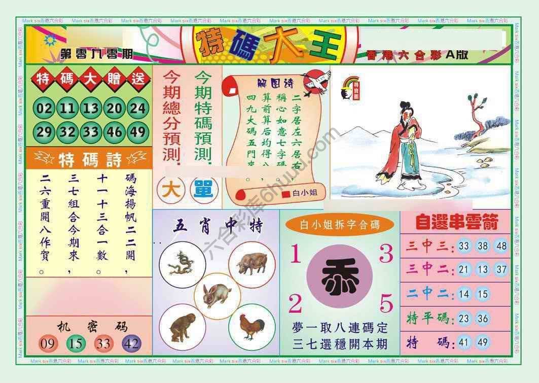 特码大王