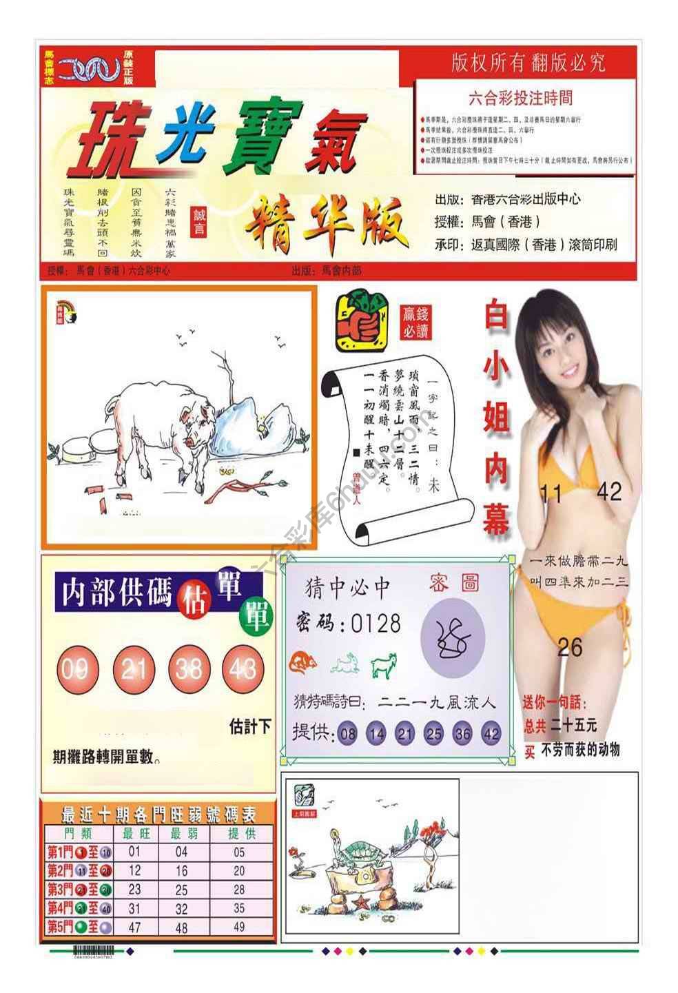 珠光宝气精华版