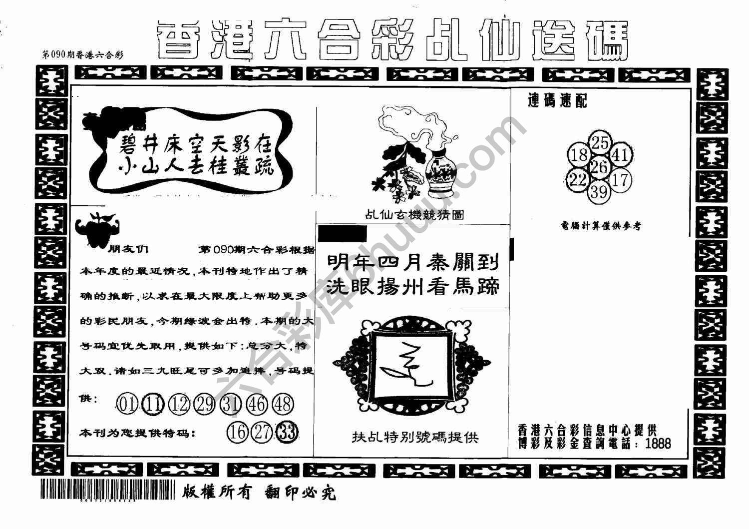乩仙送码