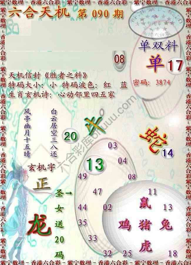 六合天机