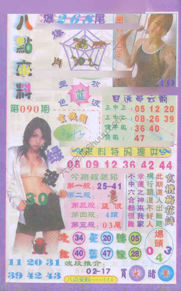 八点来料