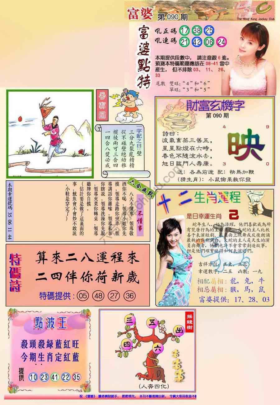 富婆翡翠秘籍图