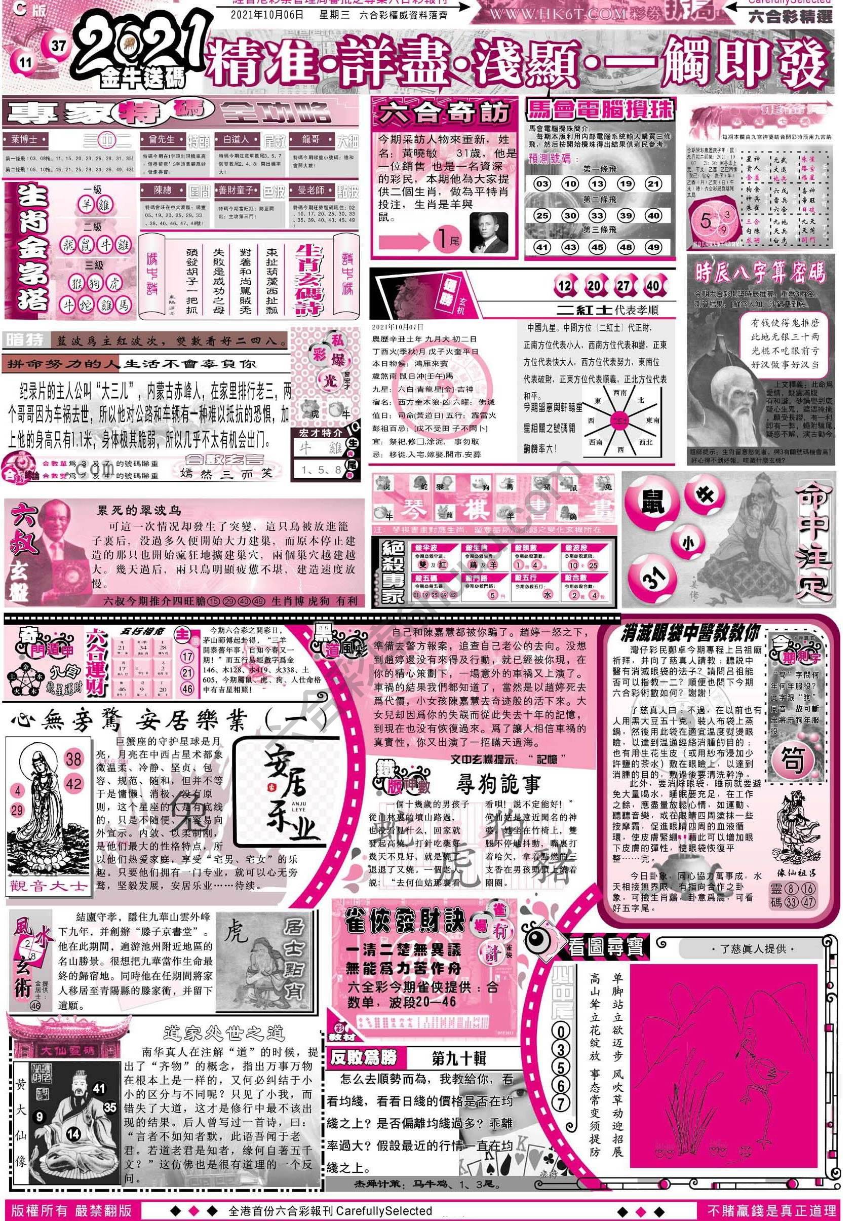 六合精选