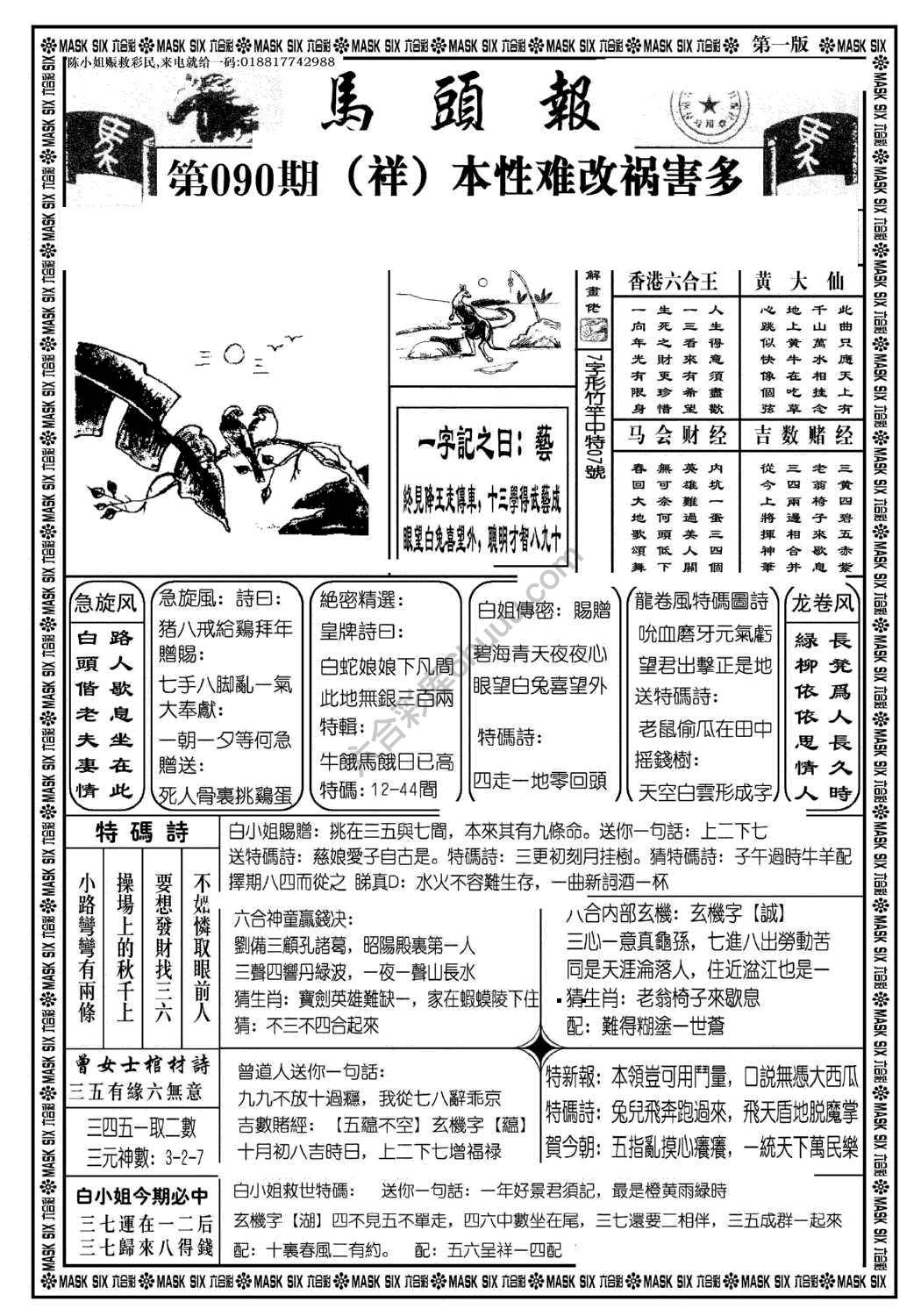 马头报