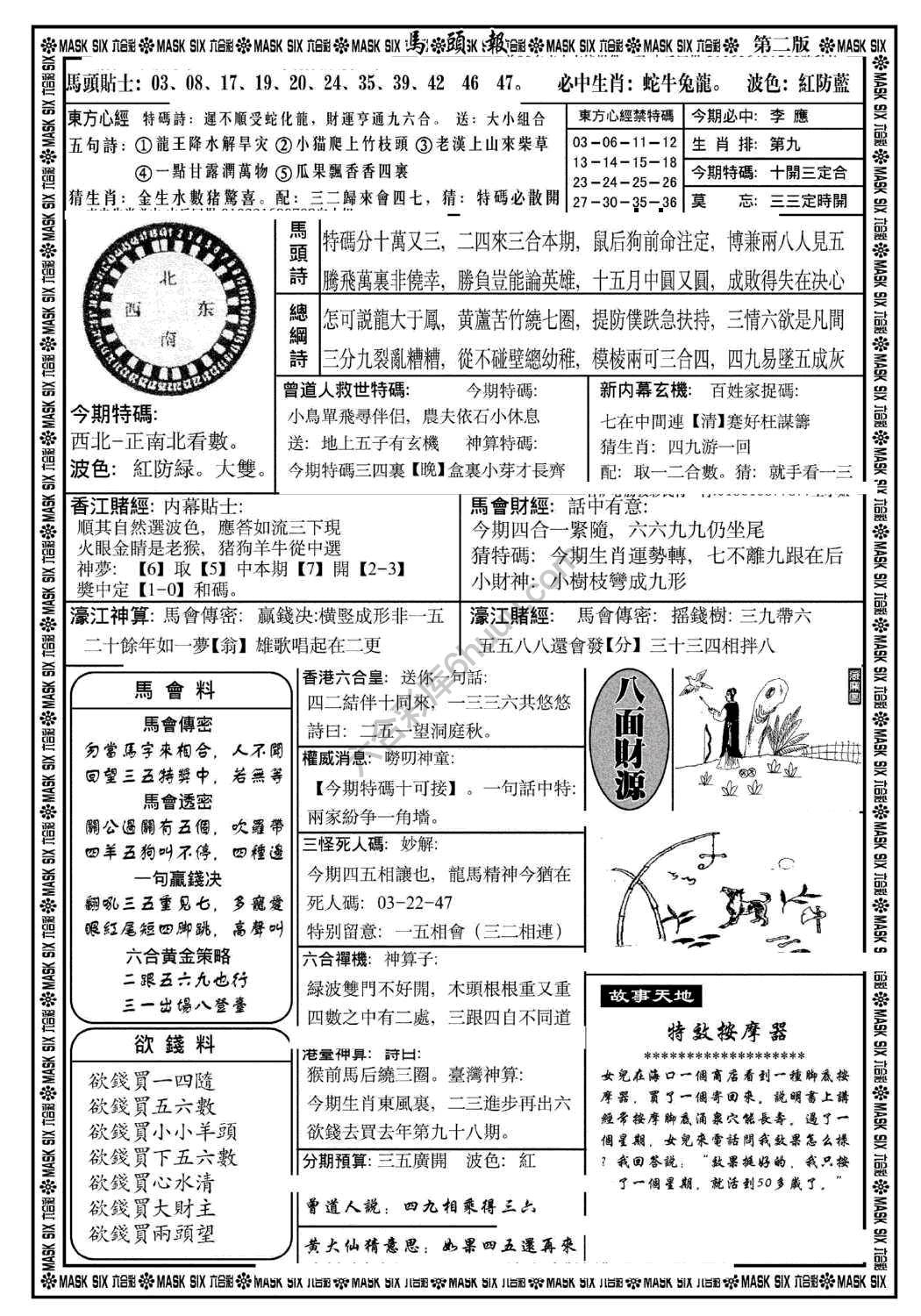 马头报