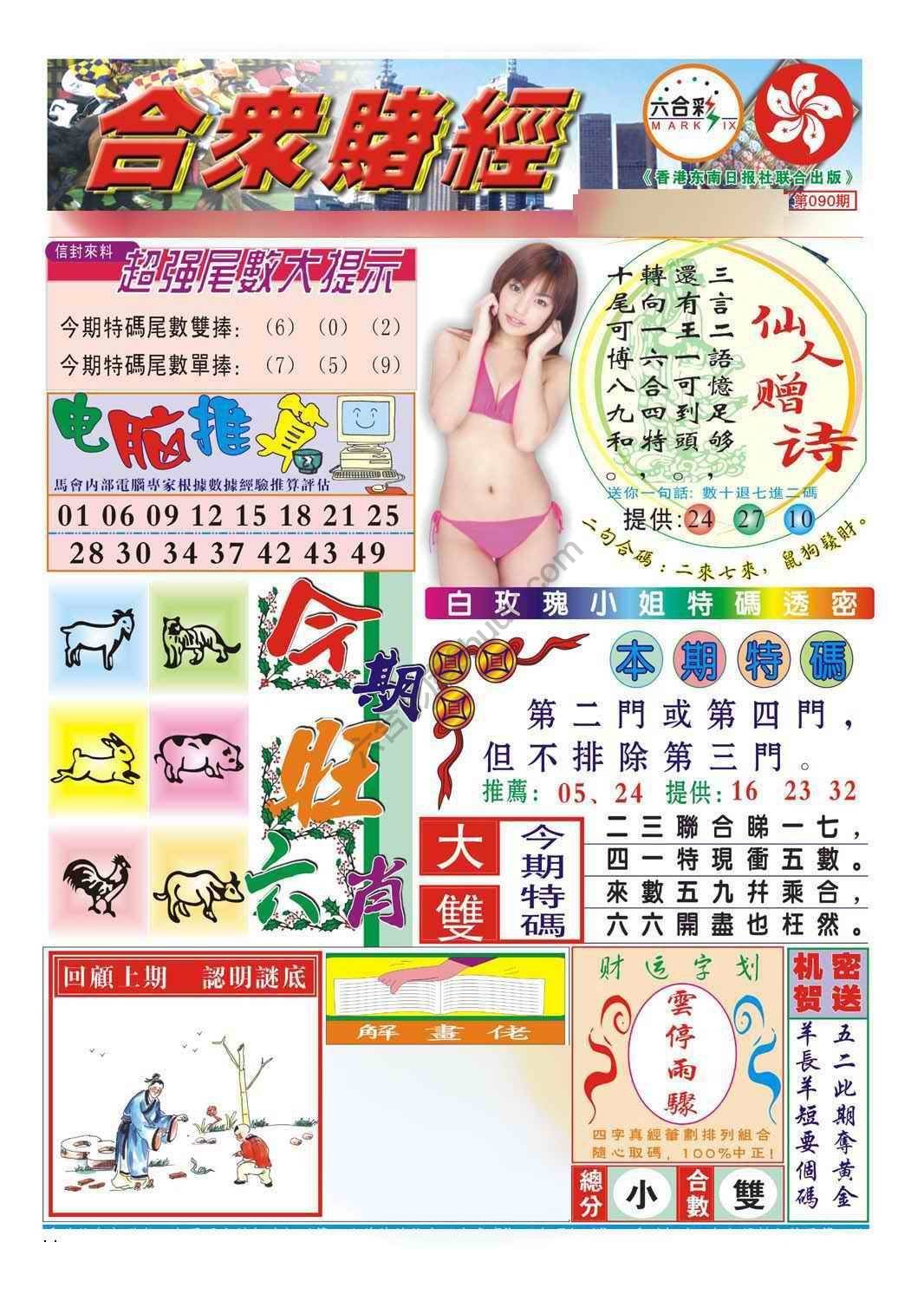 合众赌经