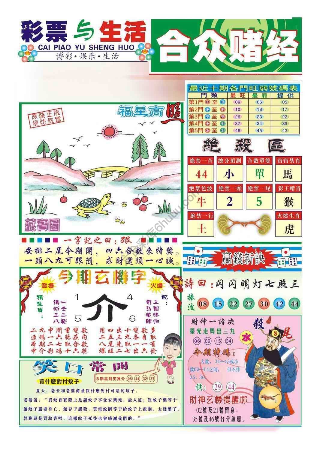 合众赌经