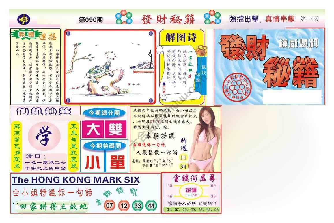 发财秘籍