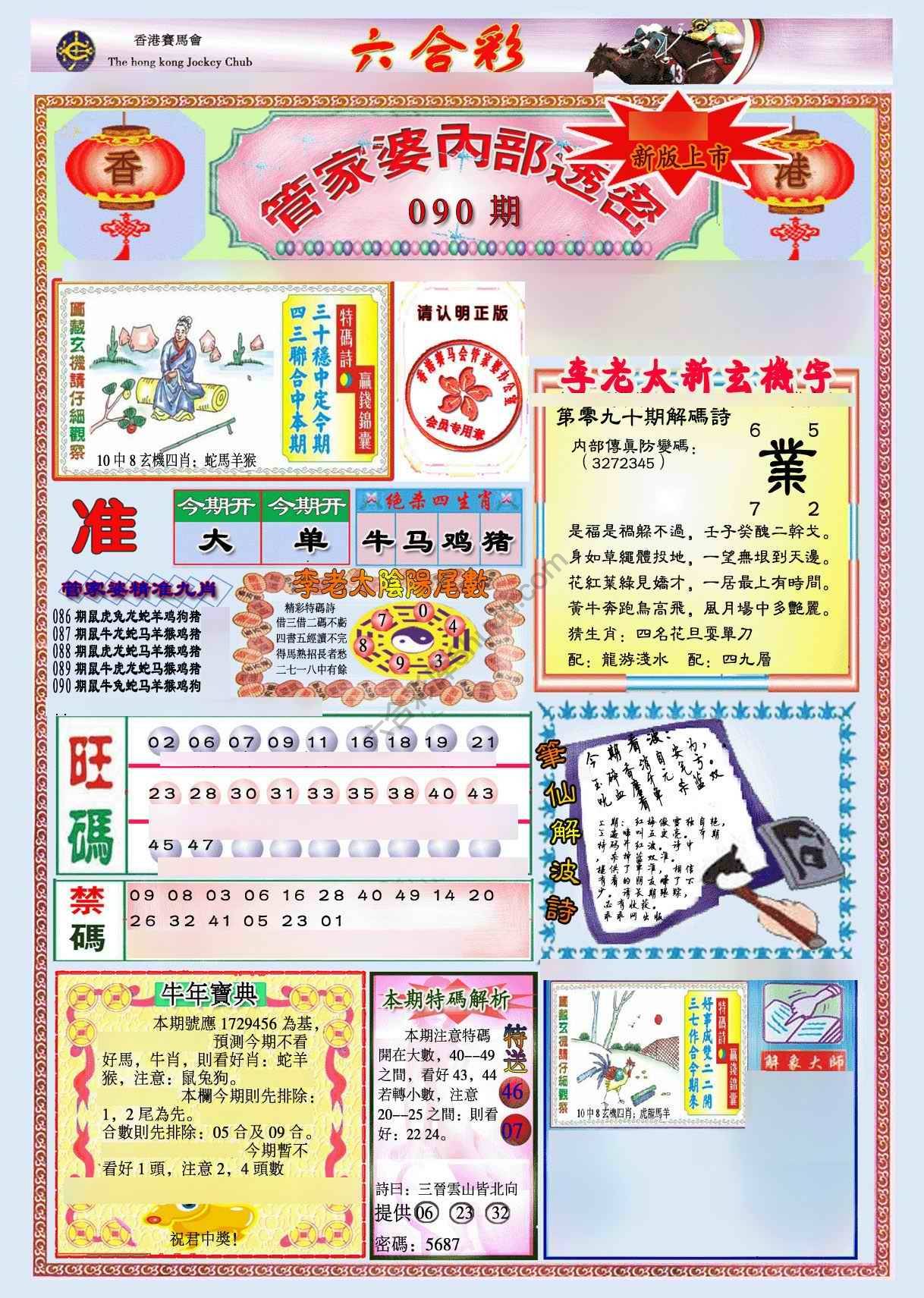 管家婆内部透密