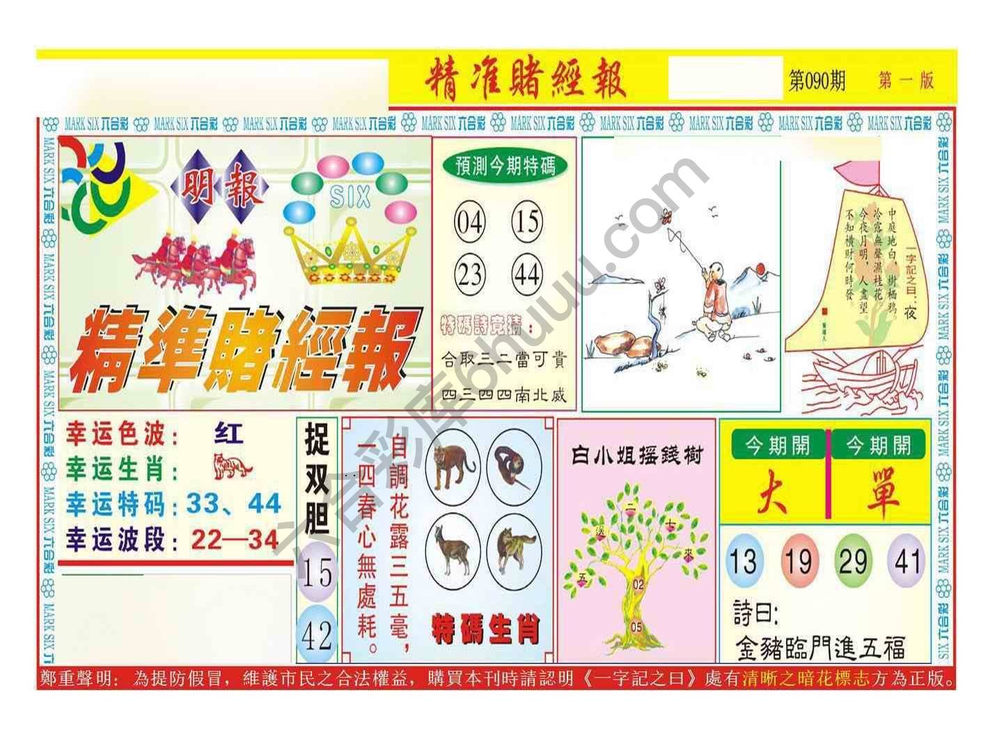 精准赌经报