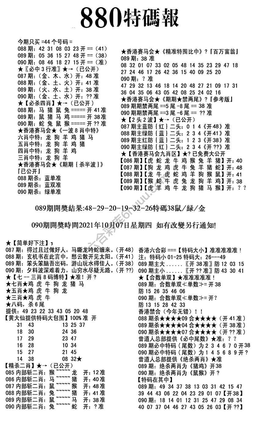 特码报880