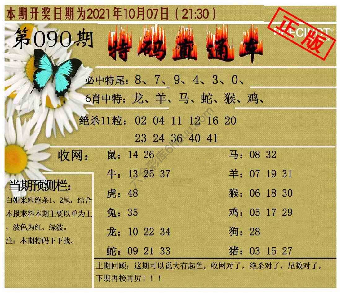 特码直通车