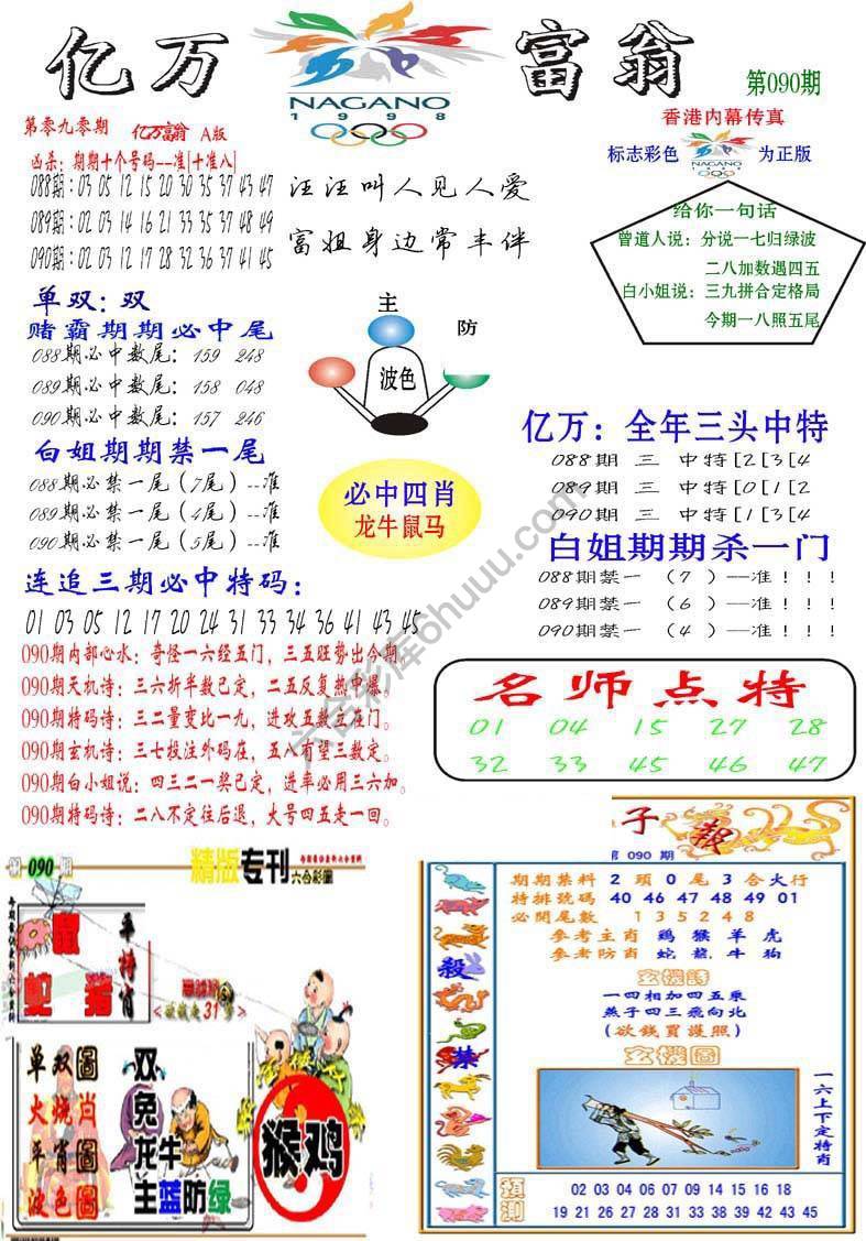 亿万富翁