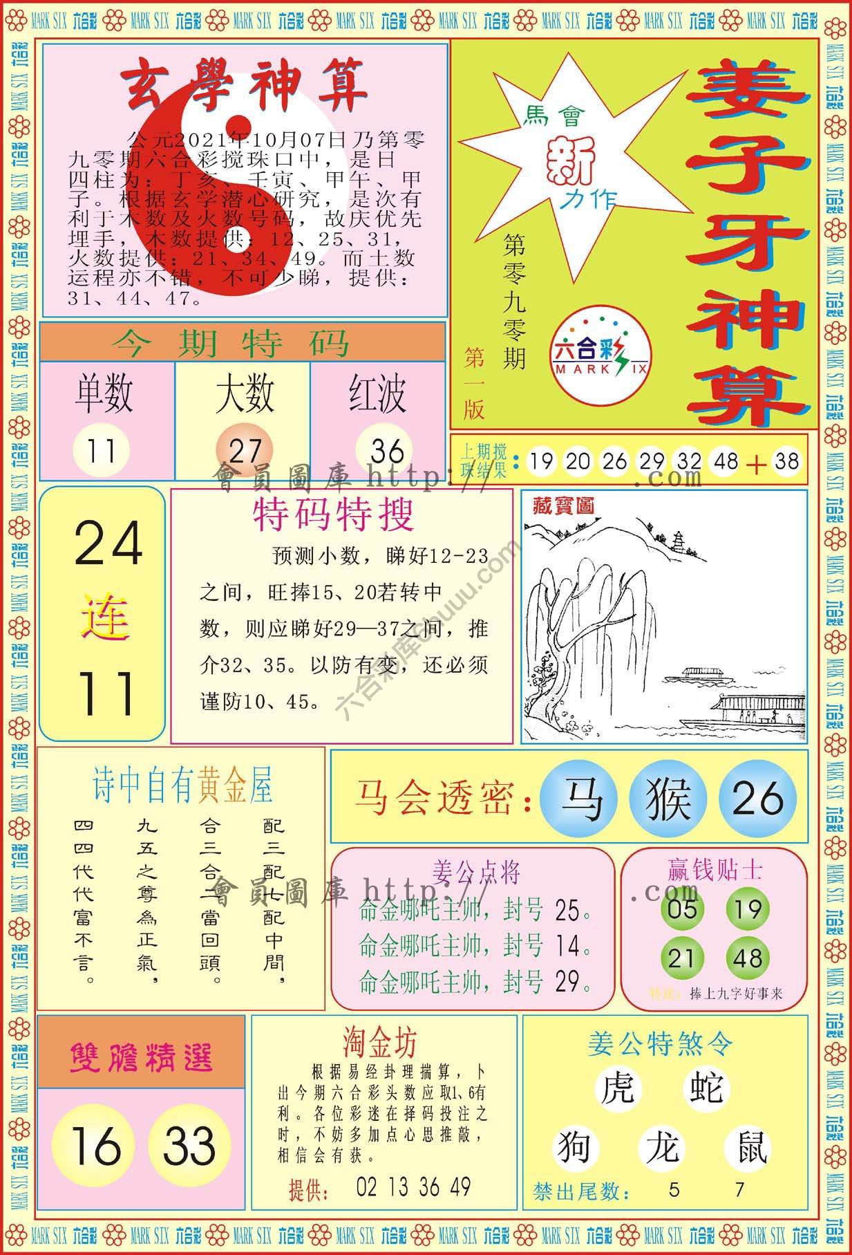 姜子牙神算