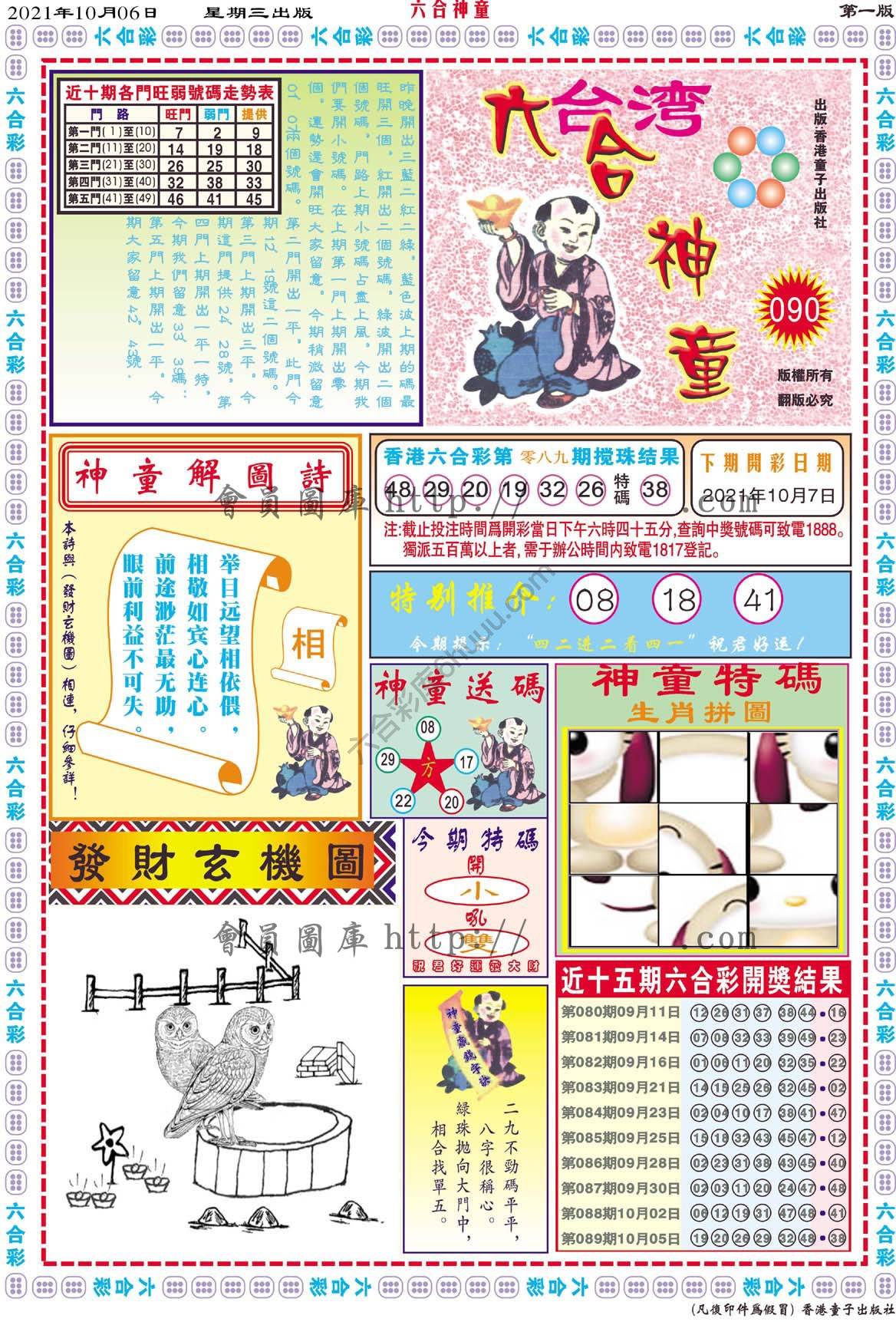 六合神童