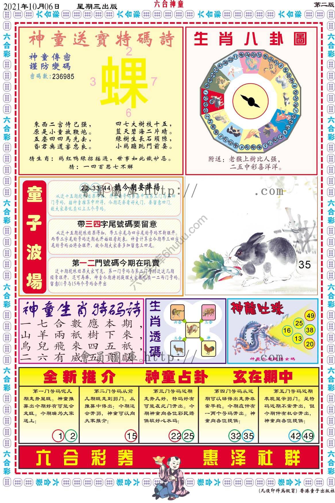 六合神童
