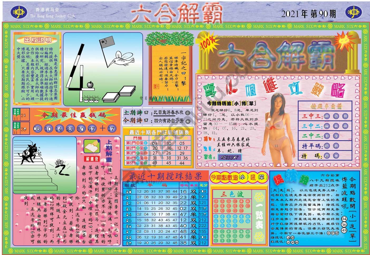 六合解霸