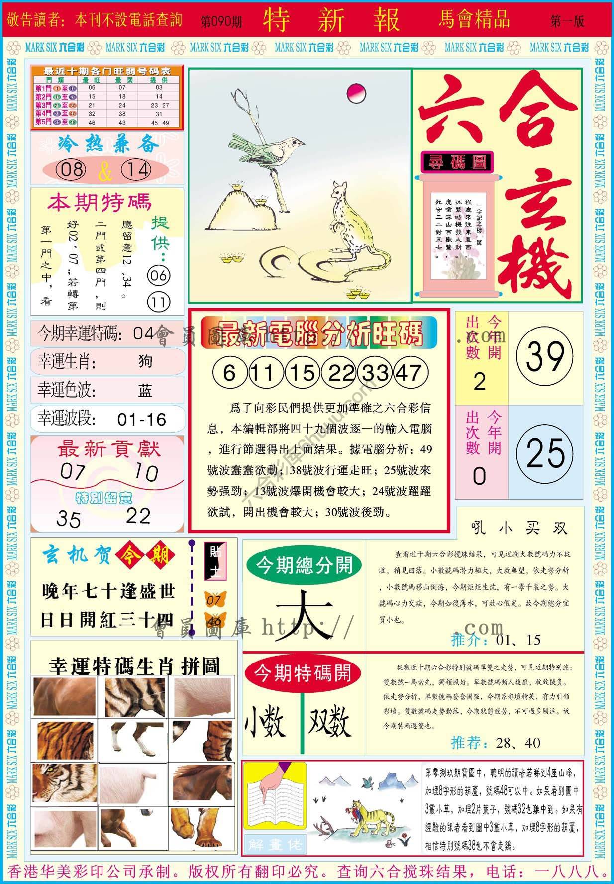 特新报