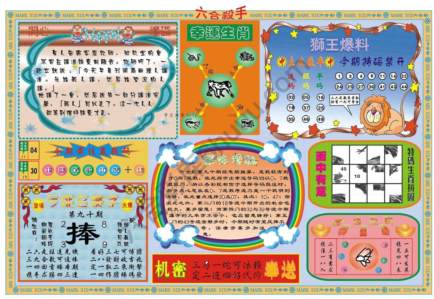 六合杀手