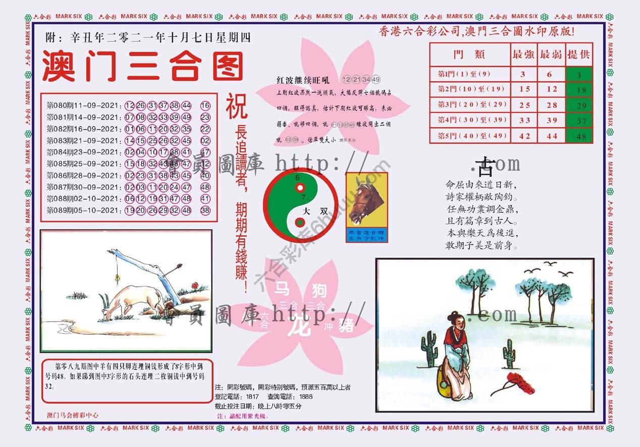 澳门三合图