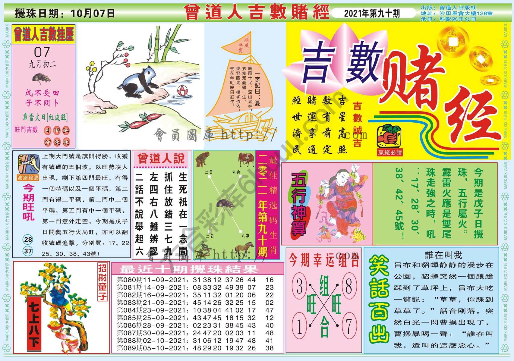 曾道人吉数赌经