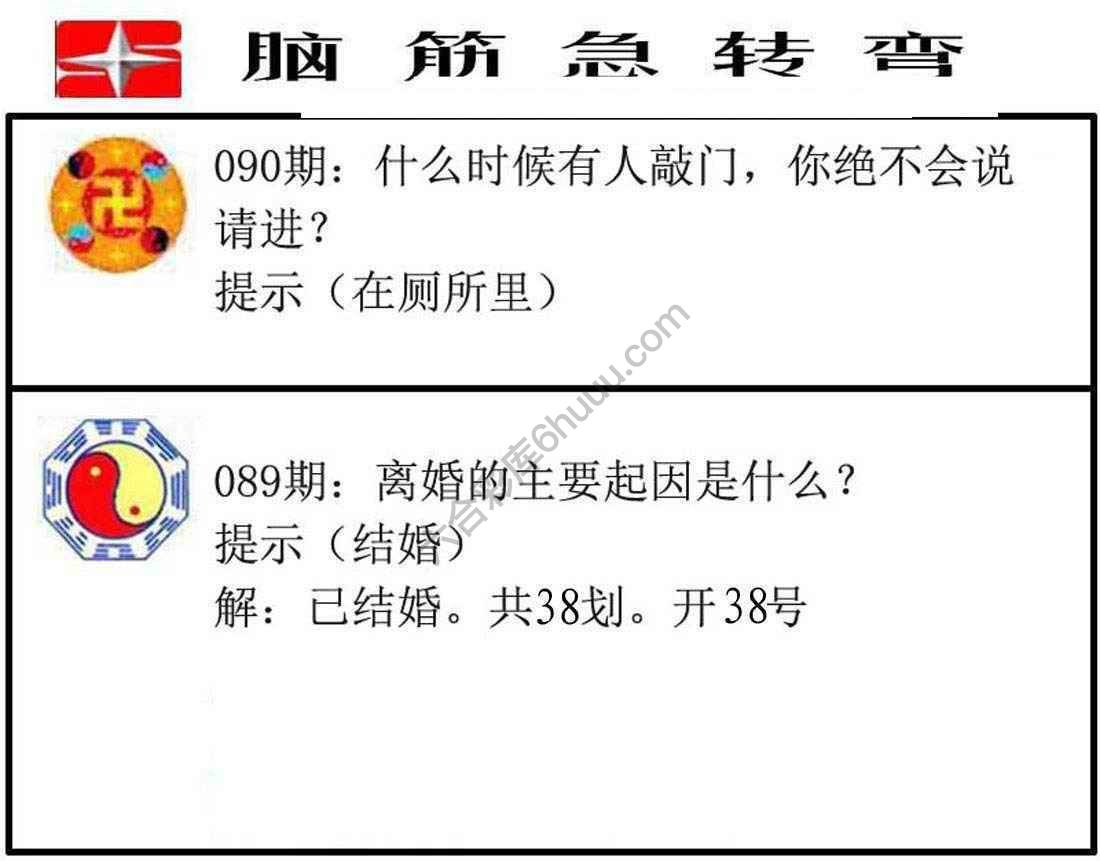 脑筋急转弯