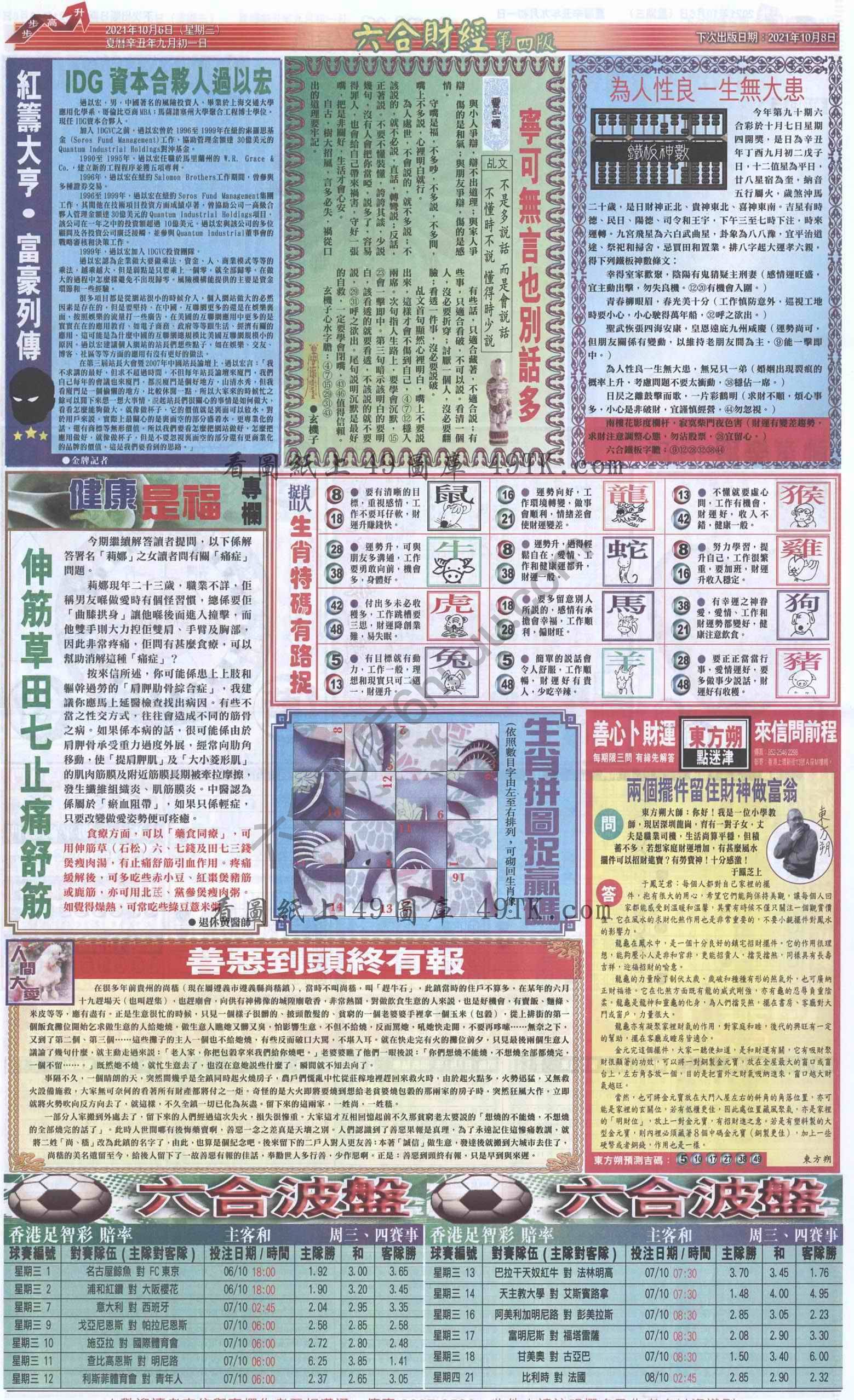 新六合财经