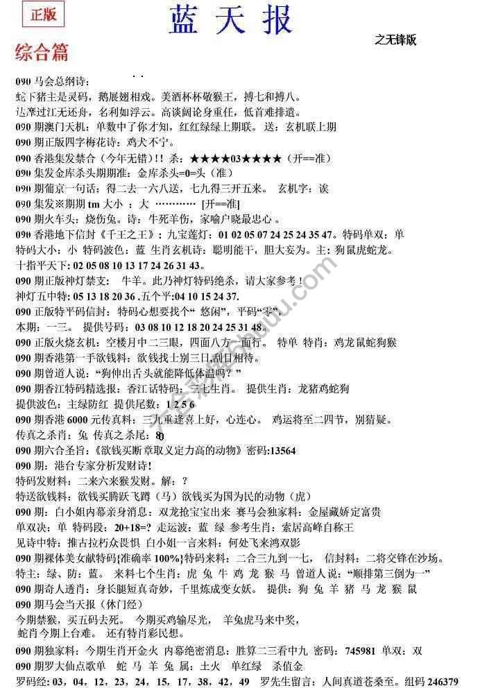 蓝天报无锋版