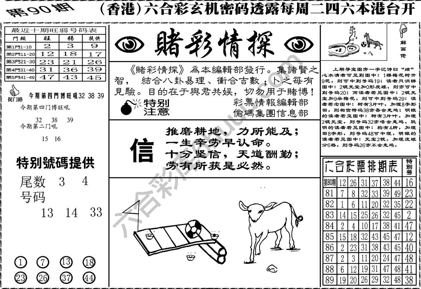 赌彩情探