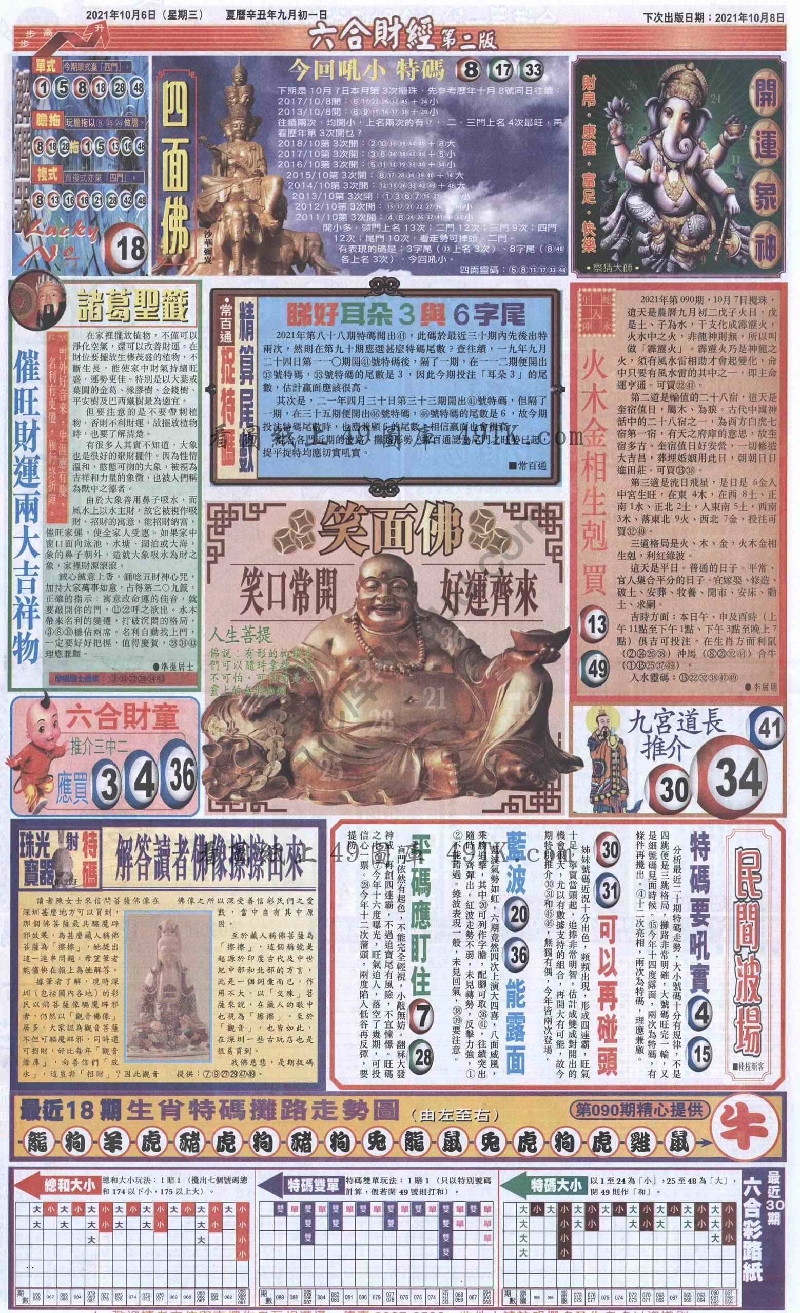 新六合财经