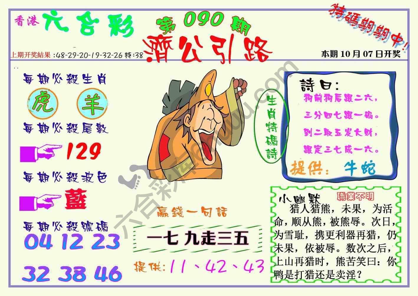 济公引路