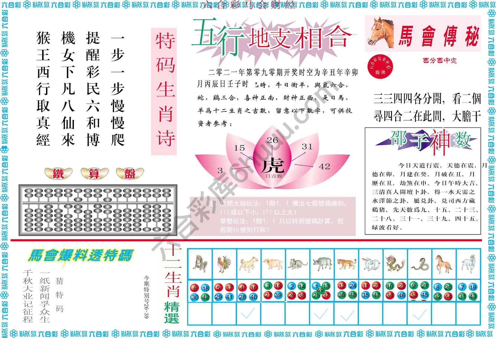 六合彩马会财经