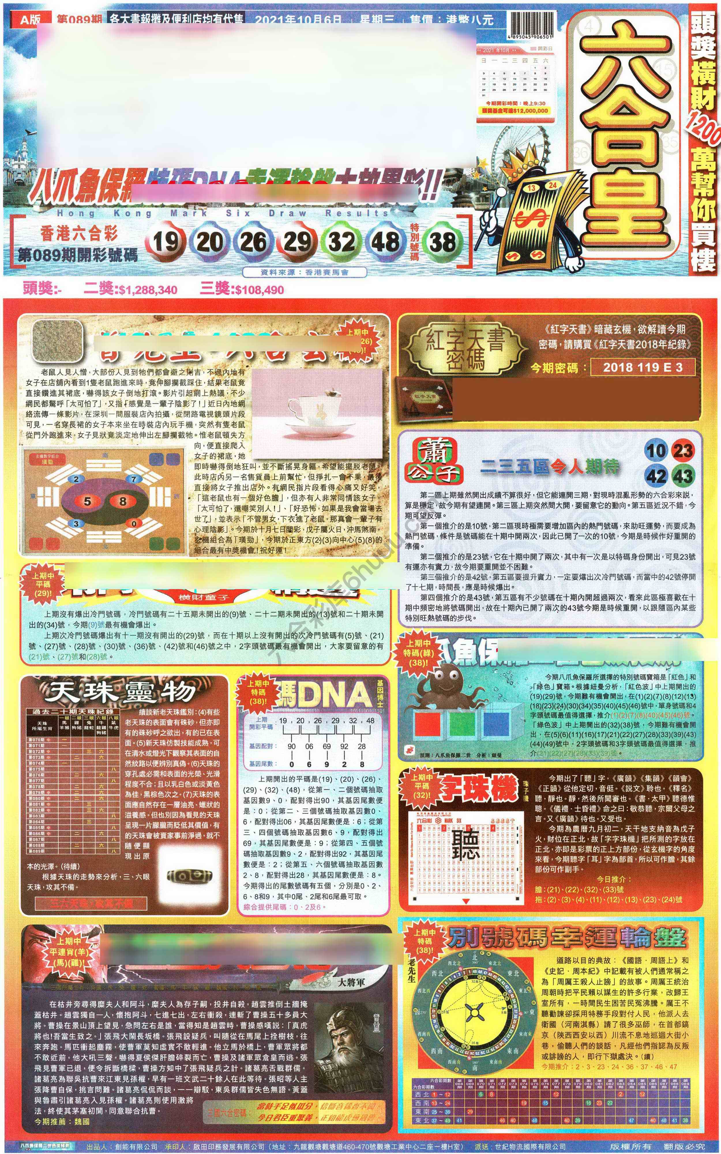 六合皇