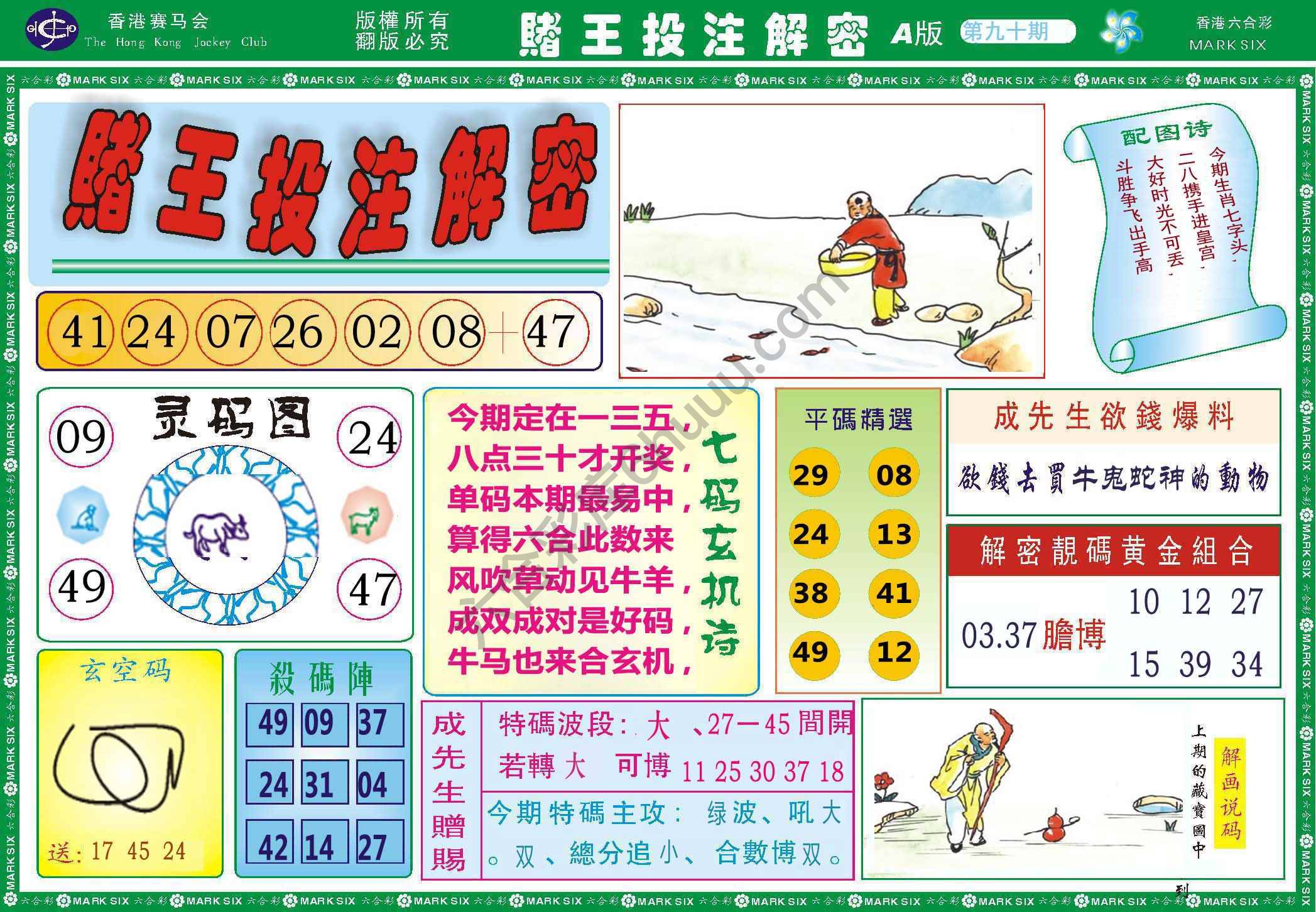 赌王投注解密