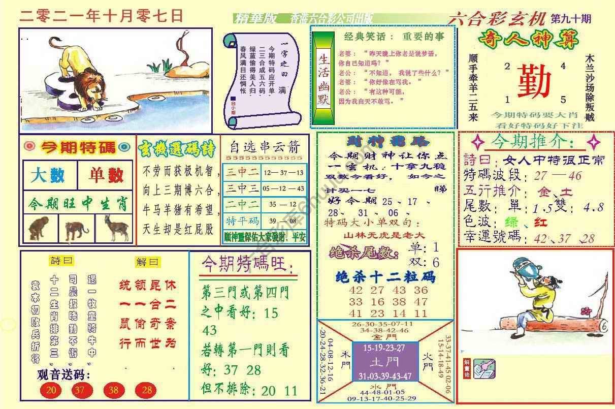 六合玄机(精华版)