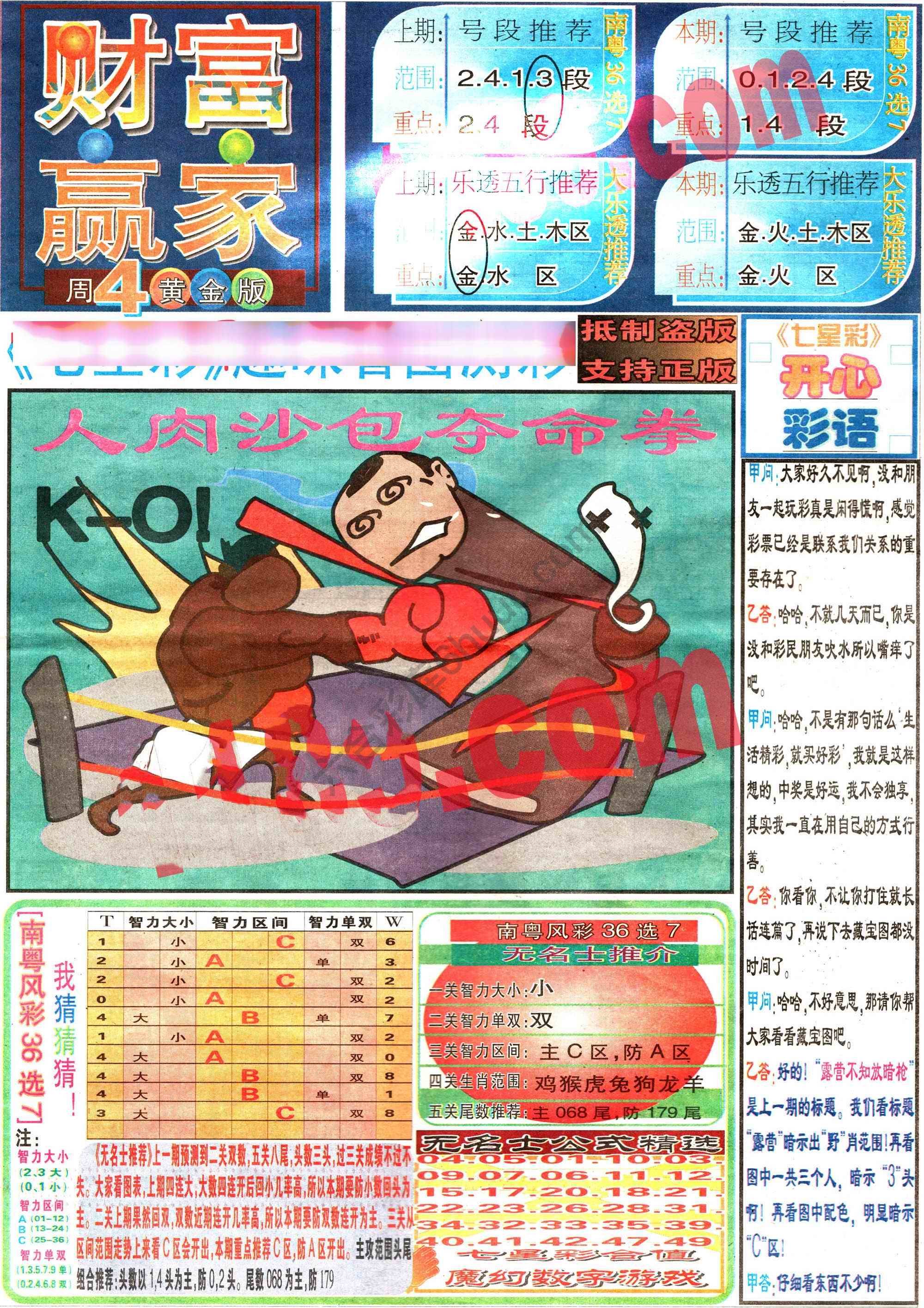 财富赢家