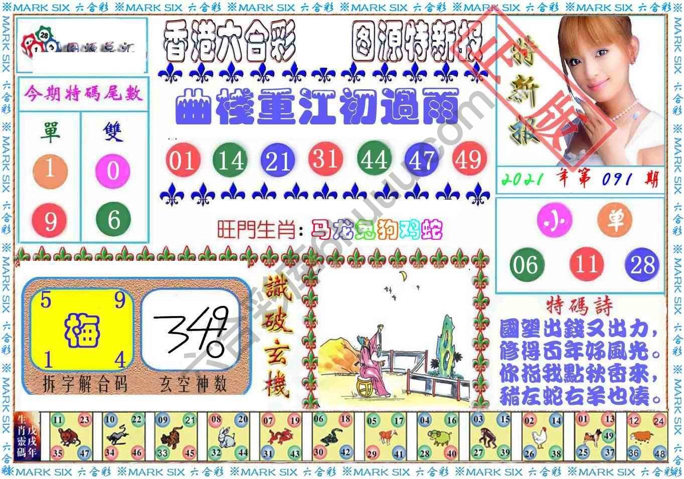 港版特新报