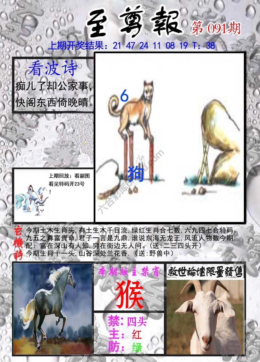 至尊报