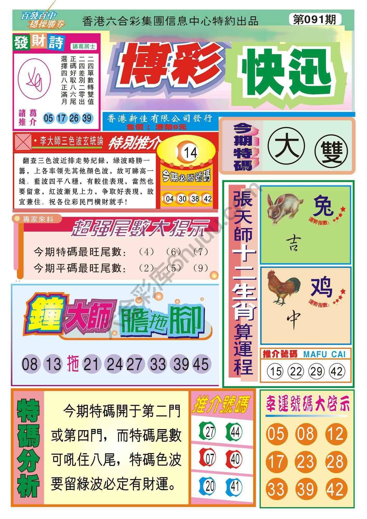 香港博彩快讯
