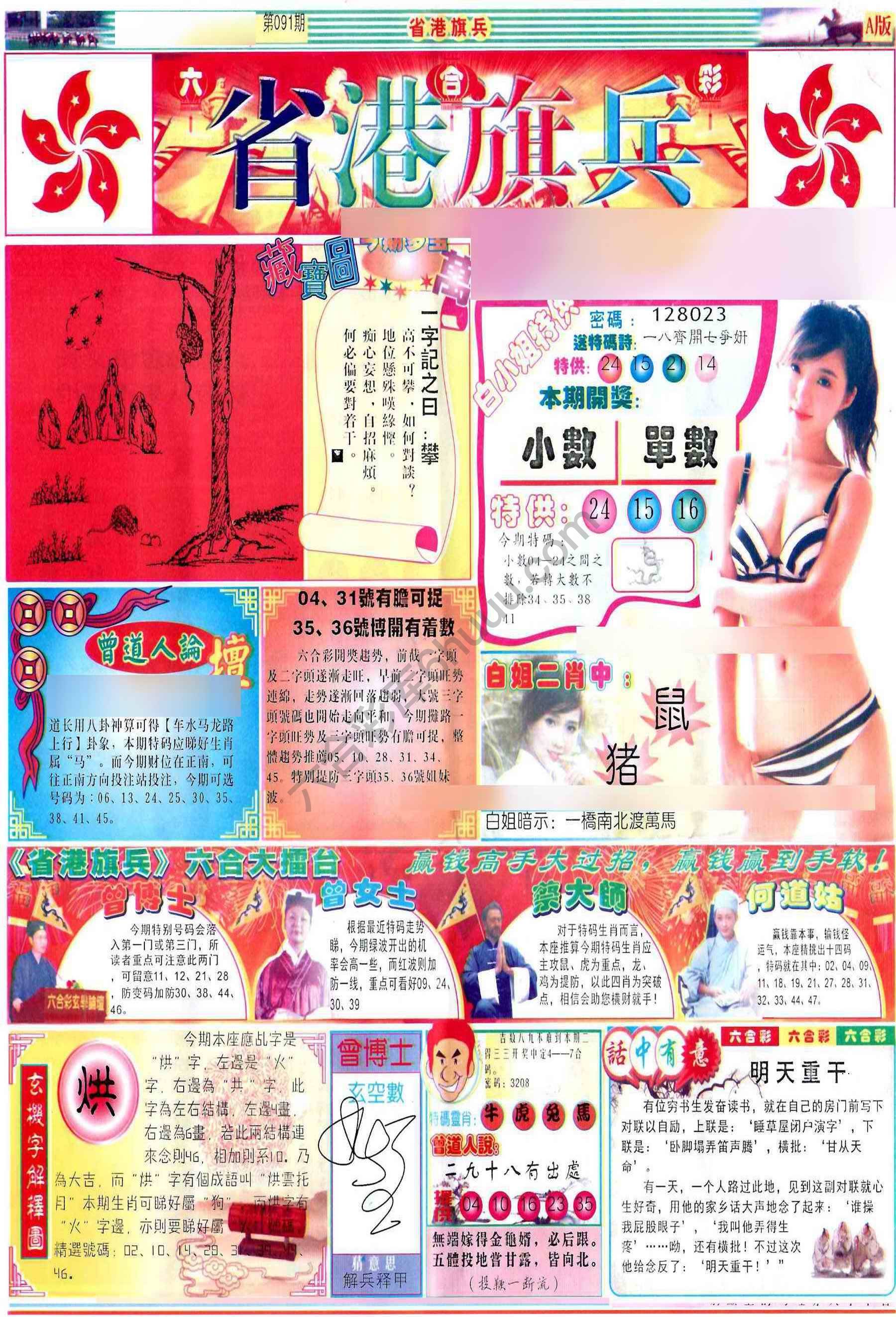 省港旗兵