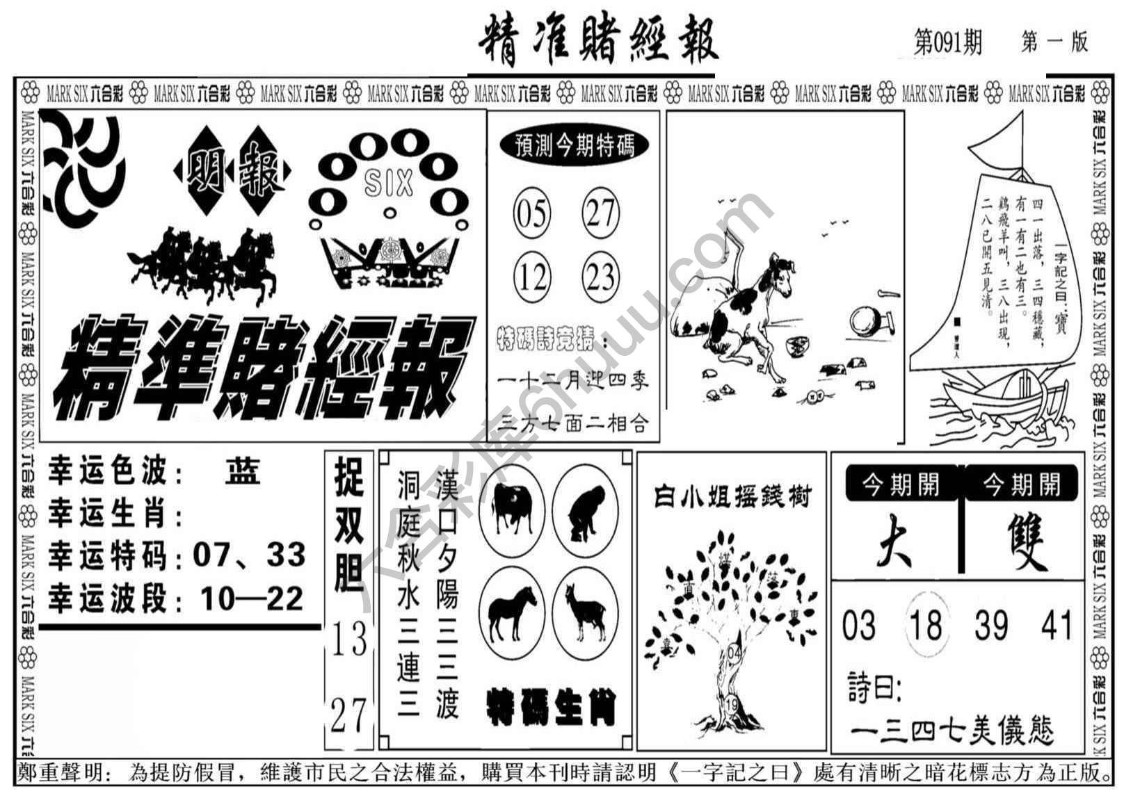 精准赌经报