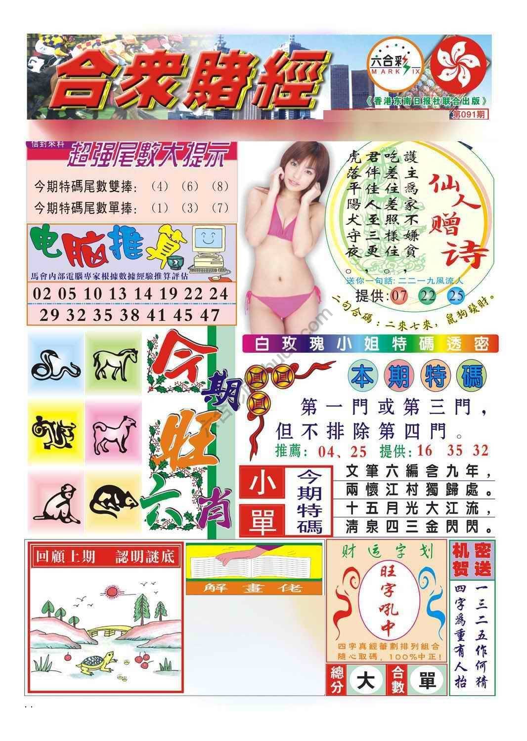 合众赌经